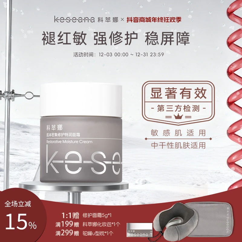 科萃娜肌本密集修护特润面霜30g