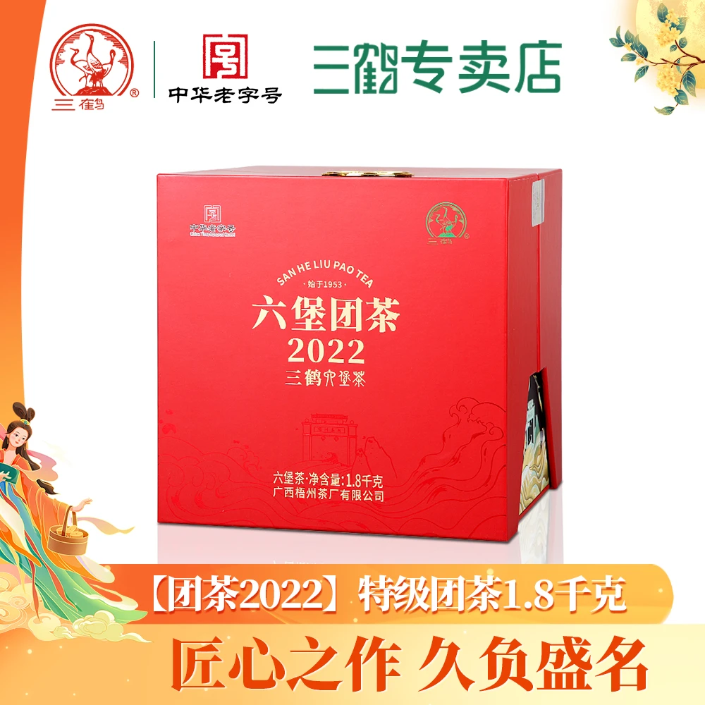 三鹤六堡茶【团茶2022】2019年陈化团茶特级1.8千克金花广西梧州