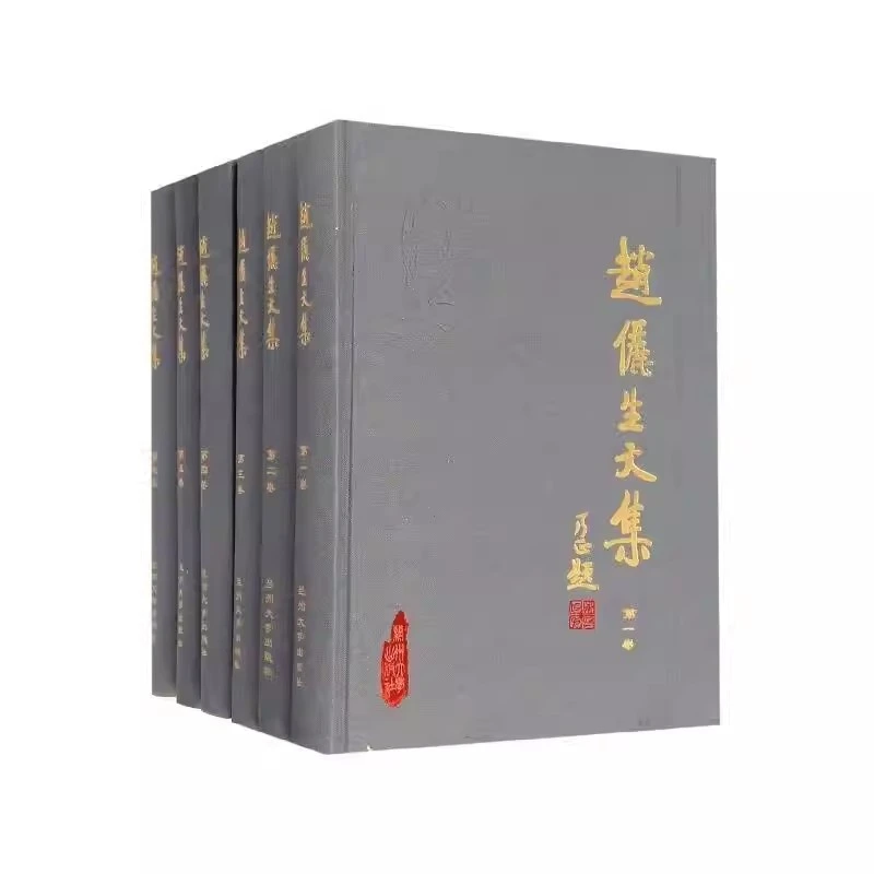 全6册 赵俪生文集 精装16K大开本 中国土地制度史 兰州大学出版社