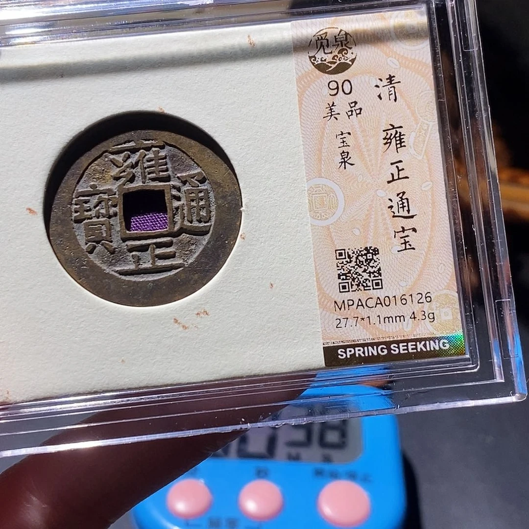 卡***基铜觅泉评级古钱币一枚 小敏