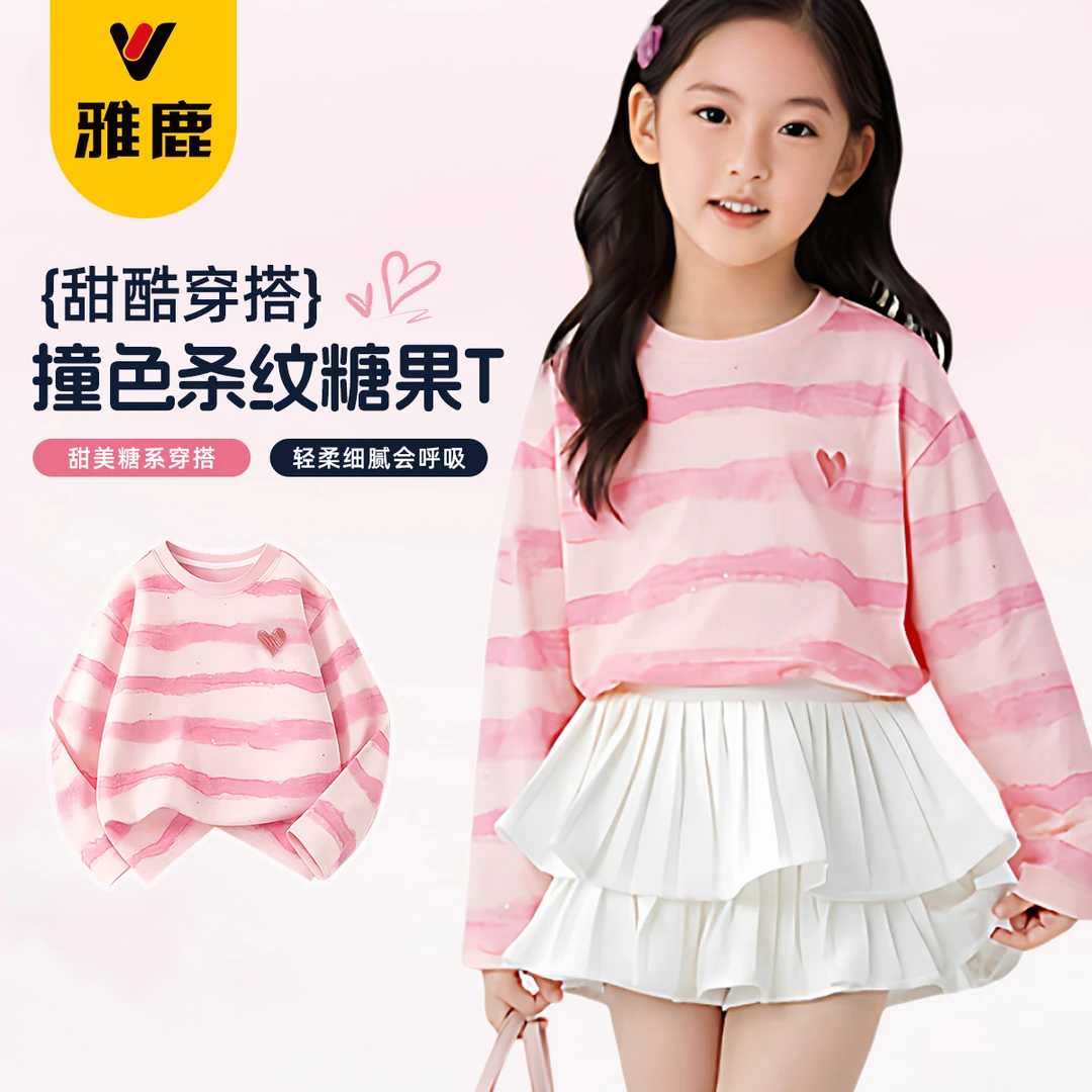 雅鹿女童t恤长袖大童早秋洋气穿搭2025女孩粉色条纹打底衫上衣薄