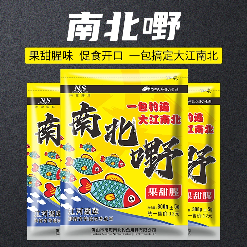 南北鱼饵南北嘢果甜腥饵料鲫鱼鲮鱼鲤鱼草鱼鳊鱼南北野钓鱼饵料