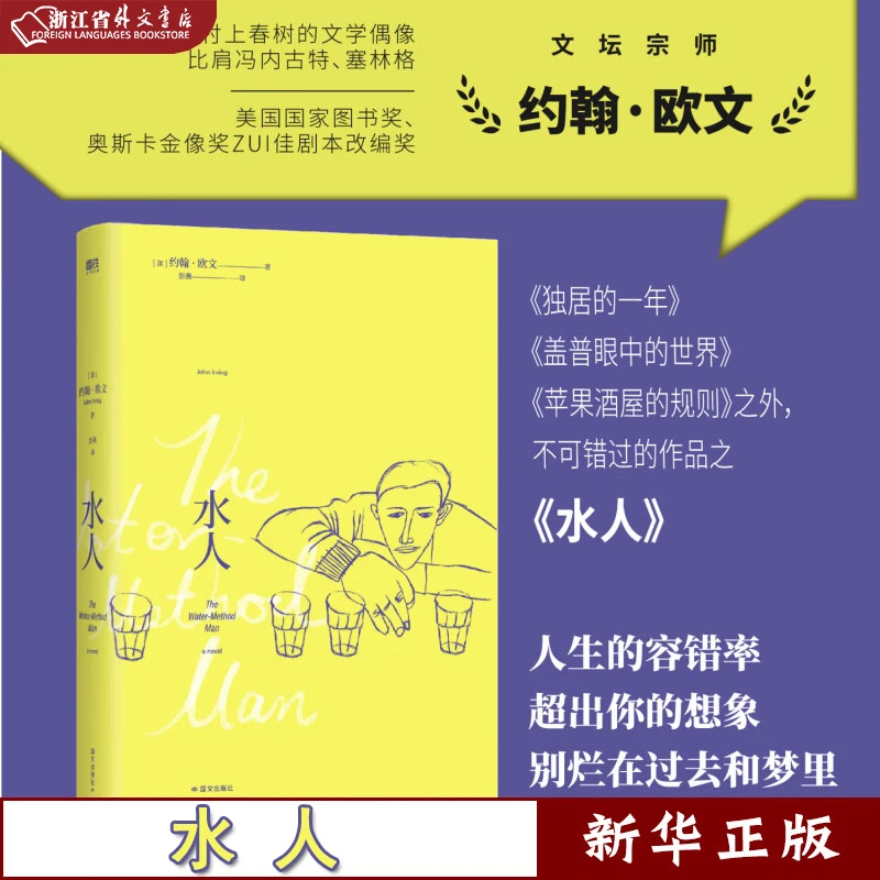 水人 外国文学世界名著 正版现货 磨铁 新华书籍