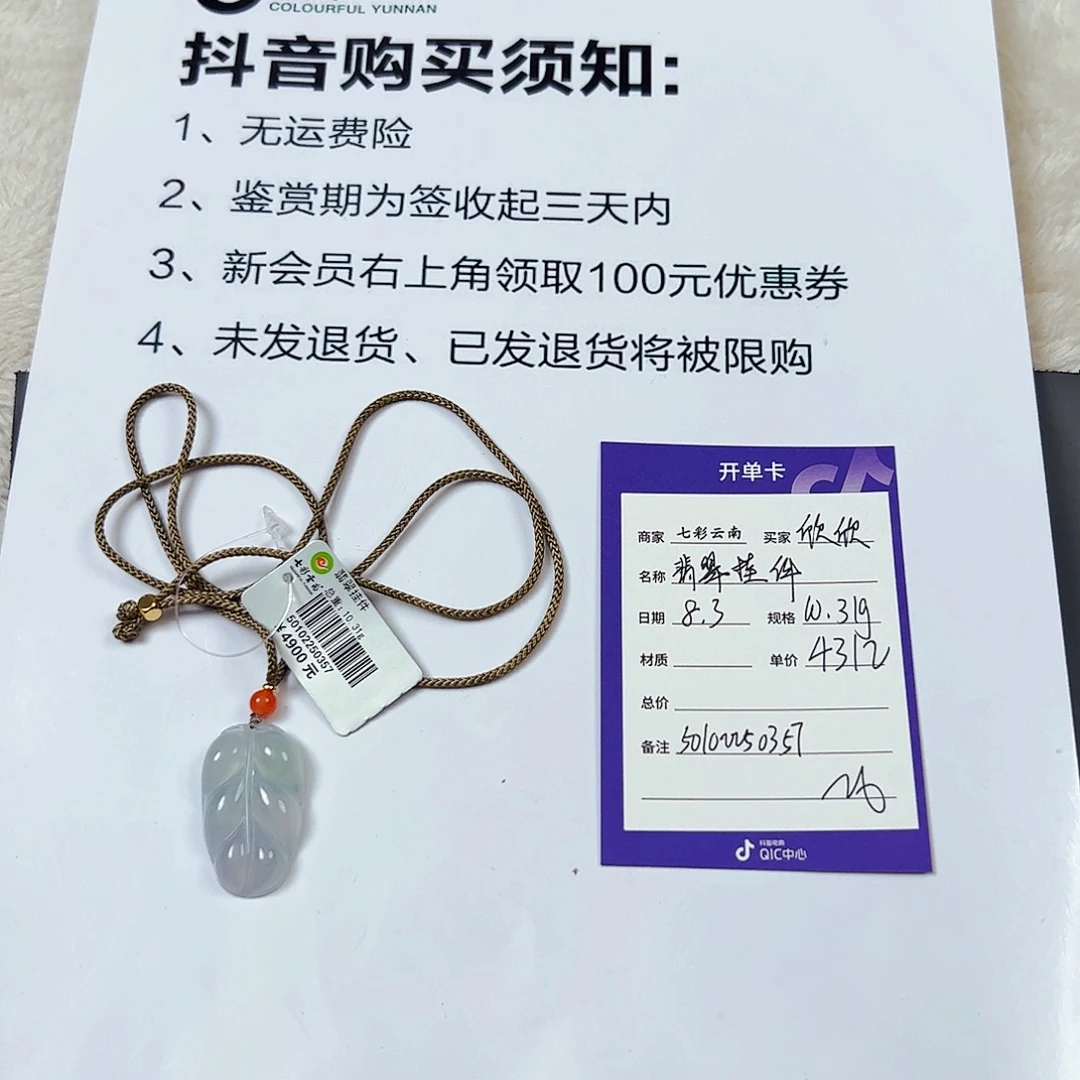 欣***c翡翠未镶嵌颈饰翡翠