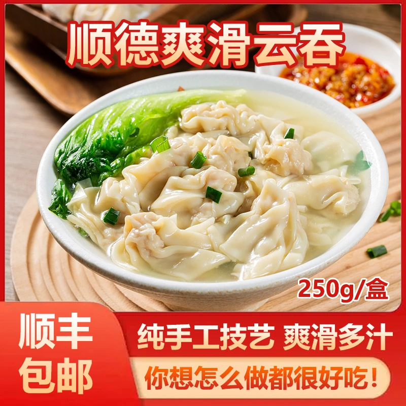 [供港]正宗顺德手工云吞鲜肉土猪肉云吞港式爽滑云吞每盒250g广式早茶
