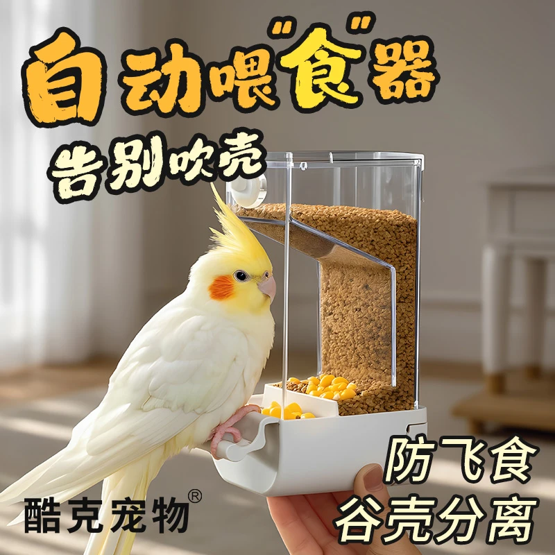 鹦鹉鸟用自动喂食器鸟用食盒谷壳分离防撒溅牡丹玄凤下料器饲料盒