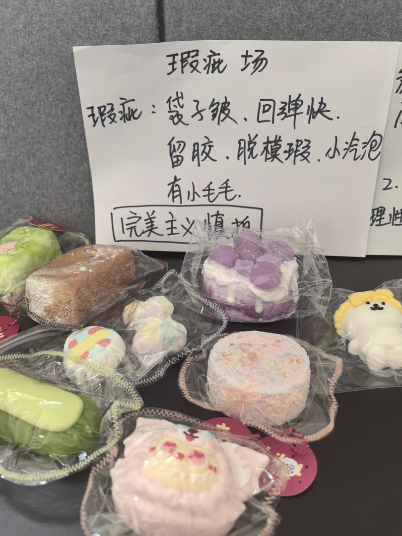 瑕疵款捏捏乐不退不换