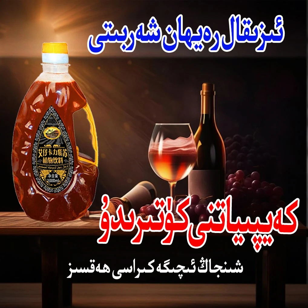 IZIKAL紫苏植物饮料RAYHAN大瓶1000ml和田发货رەيھان