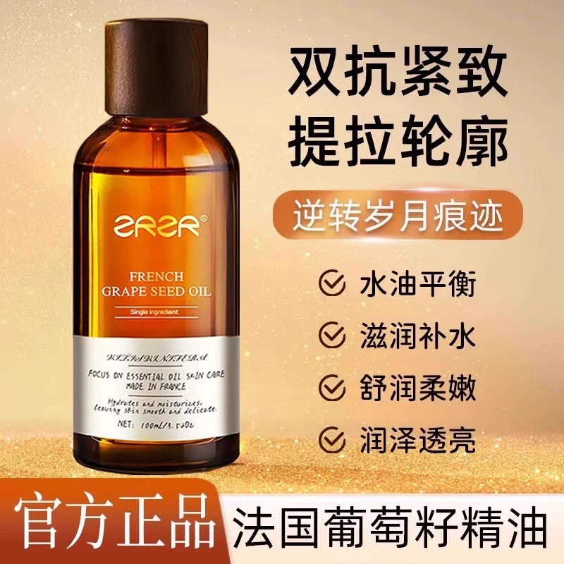 【官方旗舰店】ZRZR葡萄籽精油面部保湿紧致脸部护肤以油养肤Y雅芙