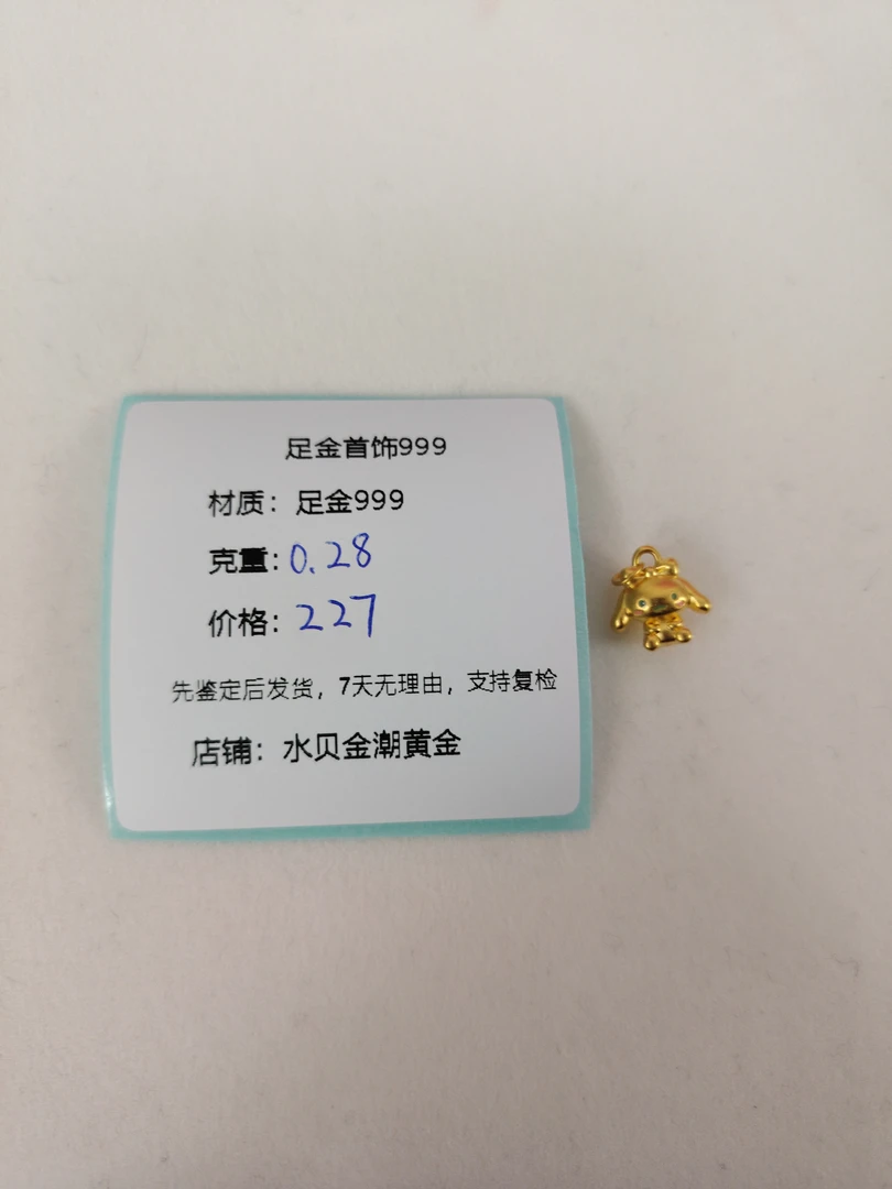 玉桂狗提溜足金999，先鉴定后发货