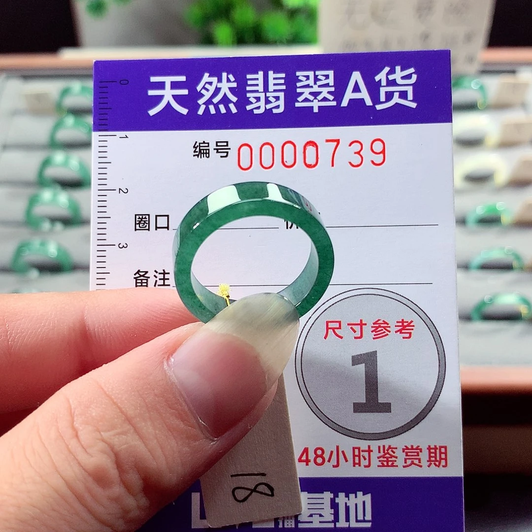 未镶嵌戒指翡翠18号