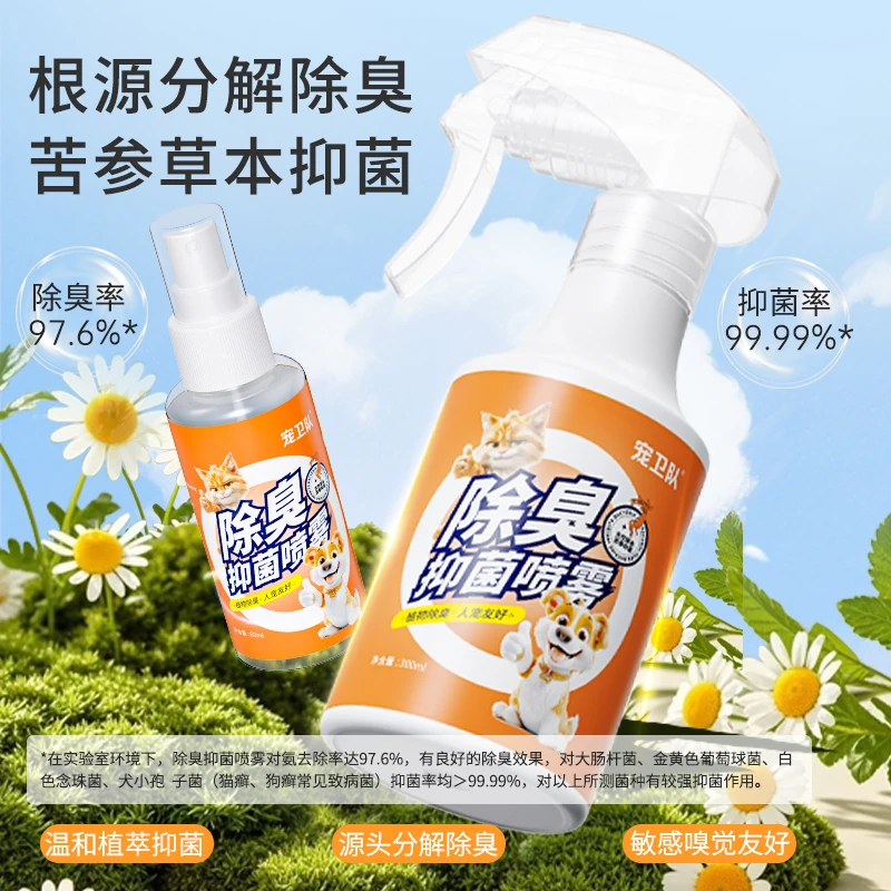 宠卫队宠物除臭抑菌喷雾除猫狗尿味生物酶除臭苦参抑菌限用202606