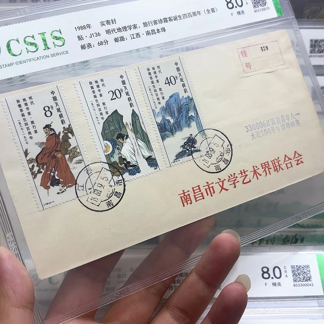 J136套票实寄封一个