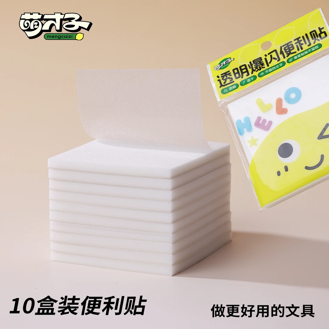 【升级爆闪透明便利贴】珠光磨砂速干防水粘性强记事笔便签纸n次贴