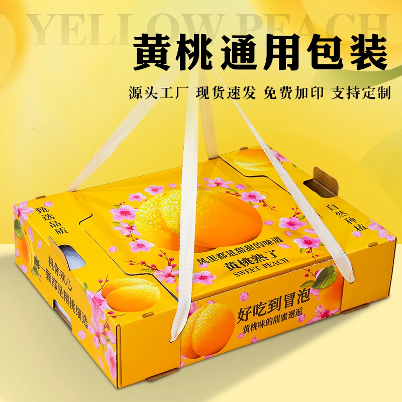 高档黄桃包装盒12粒礼盒空盒子炎陵桃子专用纸箱陈列礼品盒定制