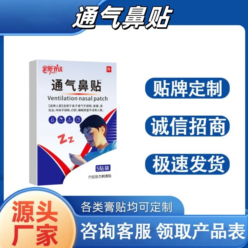 非修正通气鼻贴穴位压力刺激贴打鼾砭贴儿童一件代发