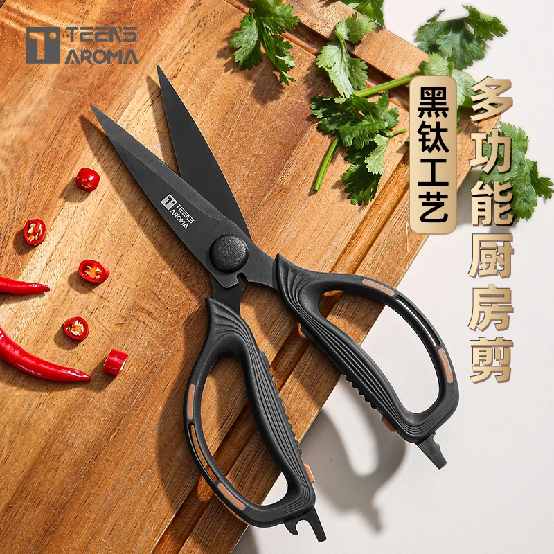 特恩斯厨房专用剪刀家用大号多功能不锈钢镀钛防锈锋利鸡骨剪子