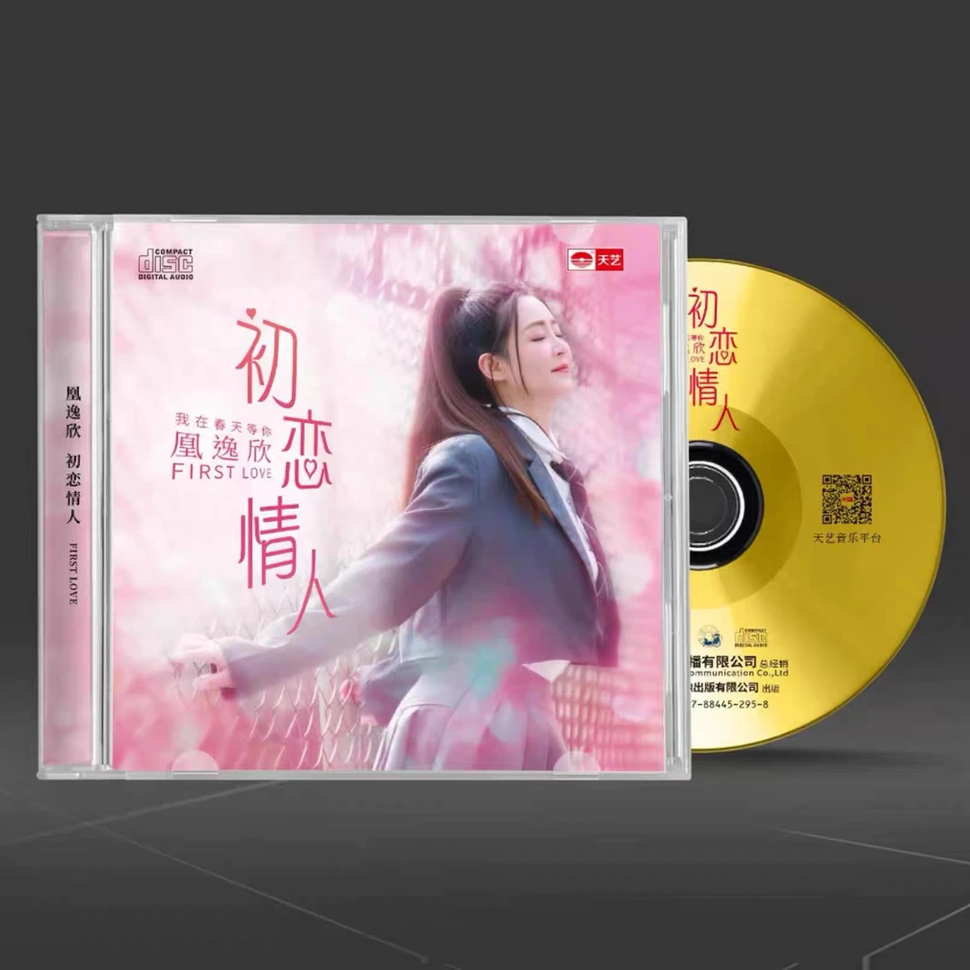 原装正品凰逸欣初变情人CD专辑