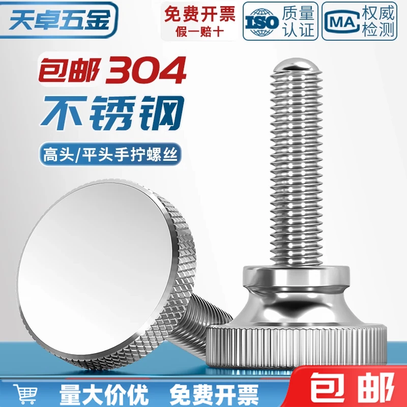天卓五金 GB835不锈钢304滚花螺丝钉手扭手拧调节螺栓大平头圆头