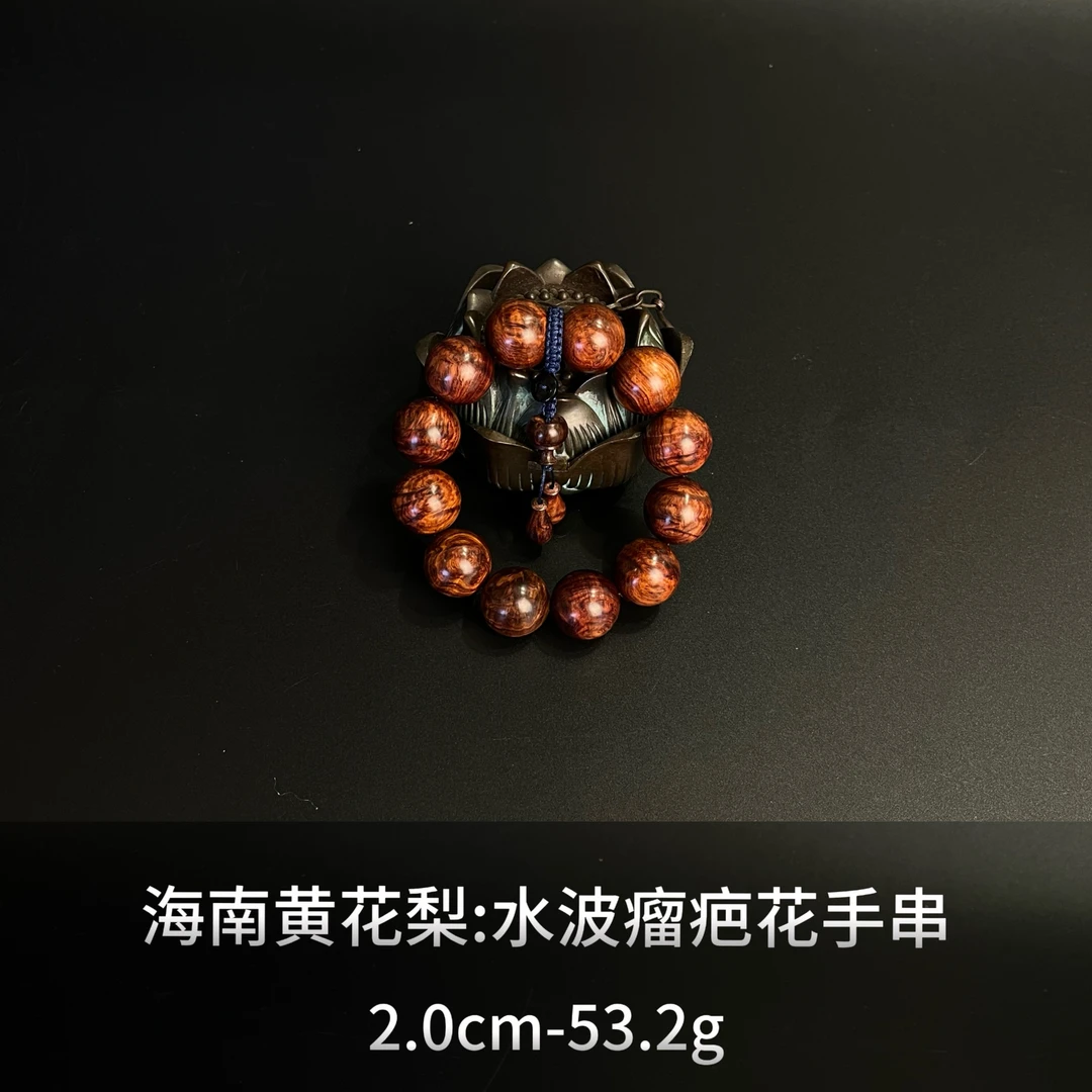 海南黄花梨 水波瘤疤花手串 --12377