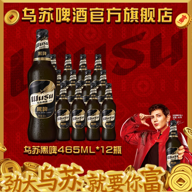 【25年4月10日到期】新疆原厂大乌苏黑啤465ml*12瓶装