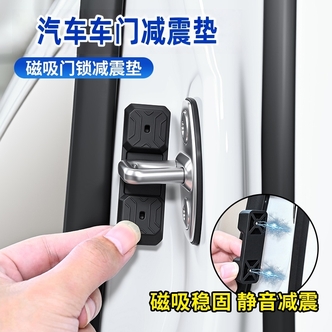 【9 .9/4个装】硅胶磁吸车门减震缓冲垫汽车门锁扣保护垫静