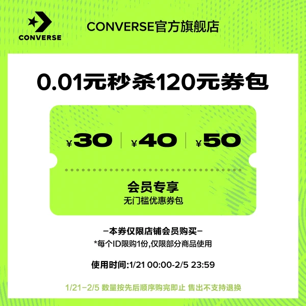 2.5会员专属秒杀券包【本单不可退】