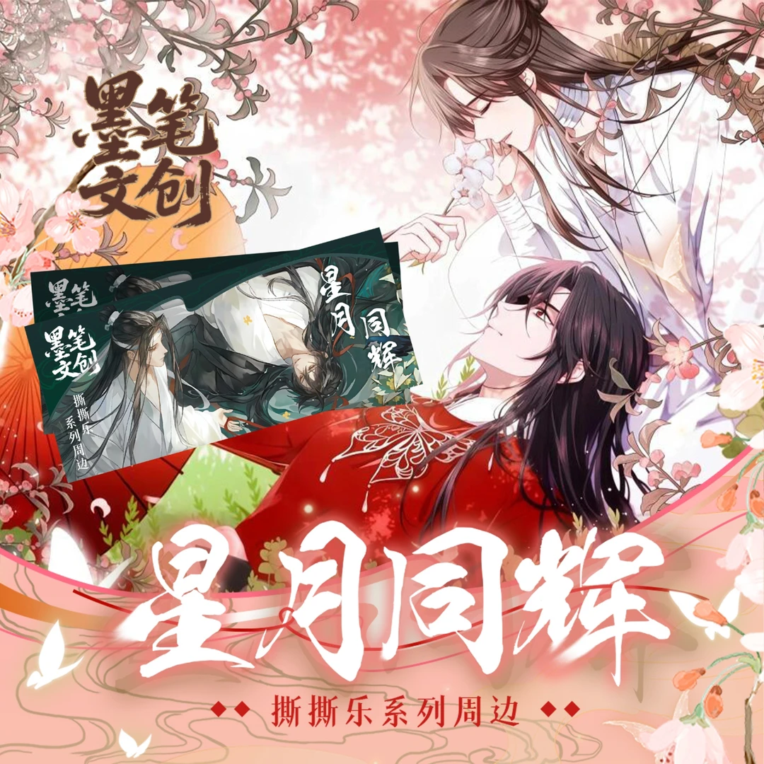 《星月同辉》墨香古风耽美二创撕撕乐卡牌代拆