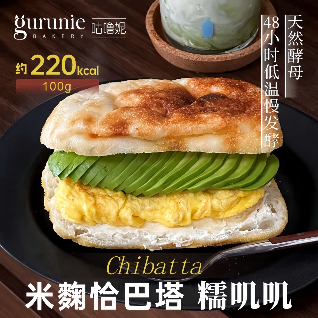 【天然酵母】米麴恰巴塔创新手作高含水无添饱腹健康面包8个/箱