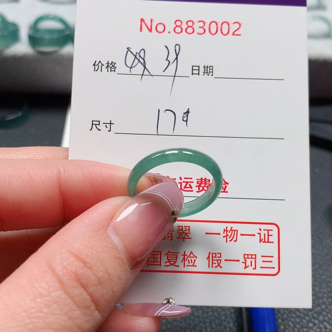 翡翠戒指未镶嵌17号