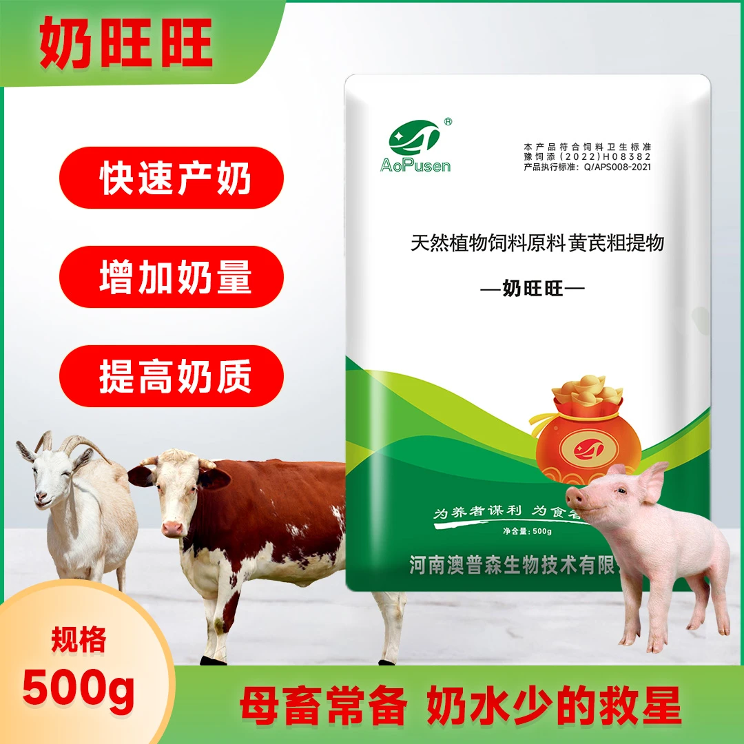 奶旺旺母畜产奶多营养饲料原料