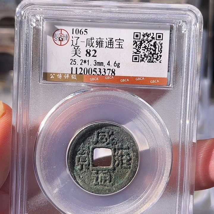 铜EB封装评级盒子币一个3378