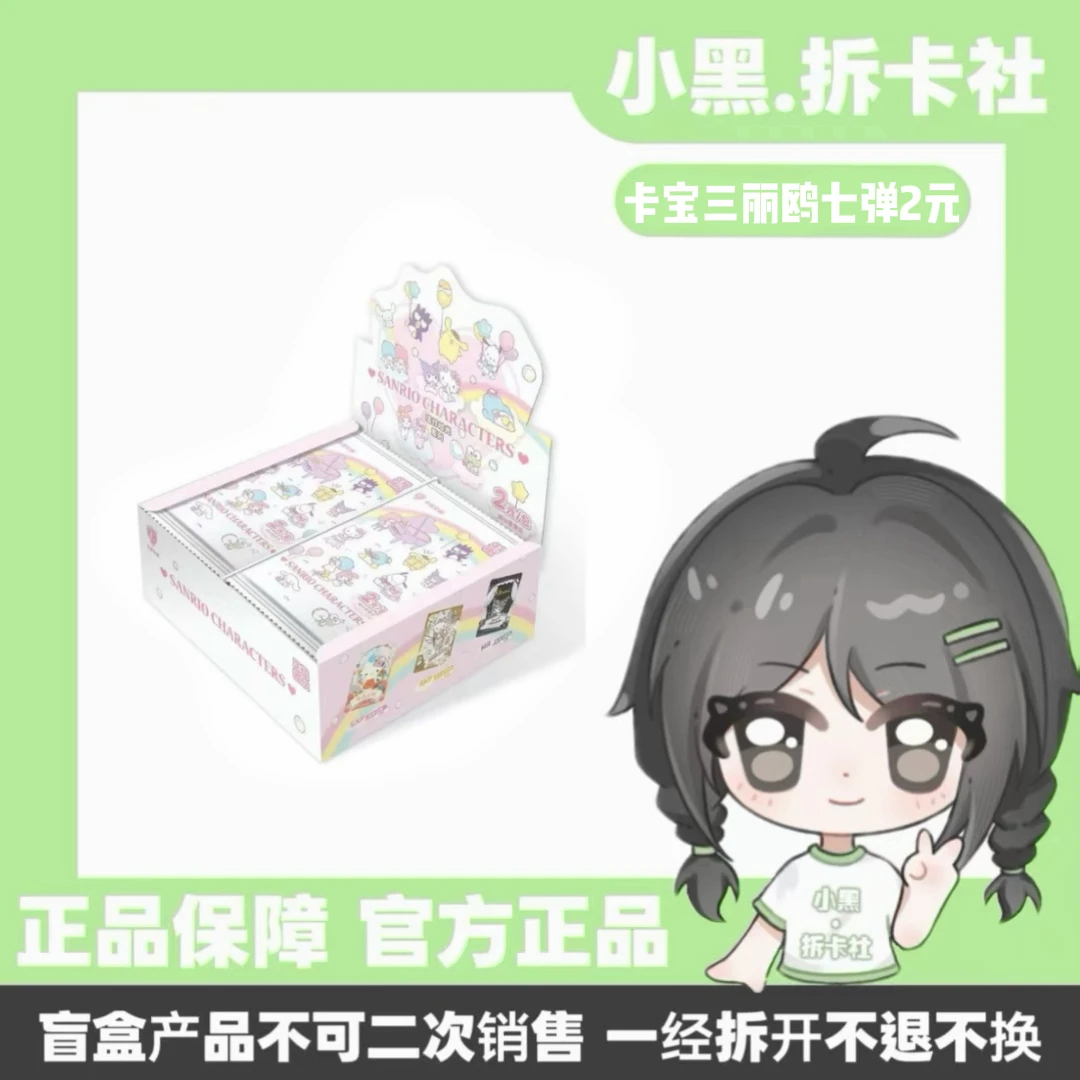 【玩法合集】三丽鸥七弹收藏卡牌潮玩盲盒