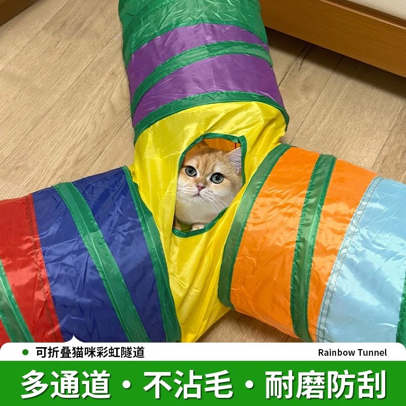 猫咪隧道玩具自嗨解闷神器钻洞彩虹迷宫通道消耗体力逗猫棒猫隧道