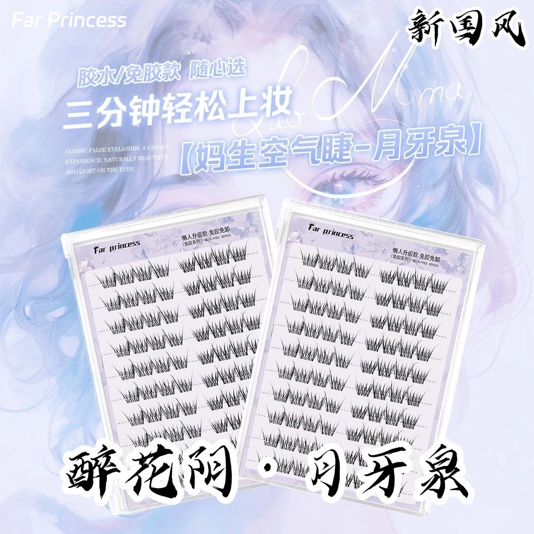 醉花阴 ·月牙泉国风免胶假睫毛自然婴儿弯小珍珠新手伪素颜假睫毛