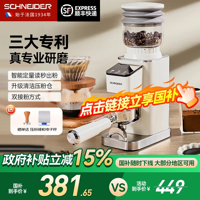 【国家补贴】SCHNEIDER/星光磨豆机家用小型台式多功能磨粉机咖啡机