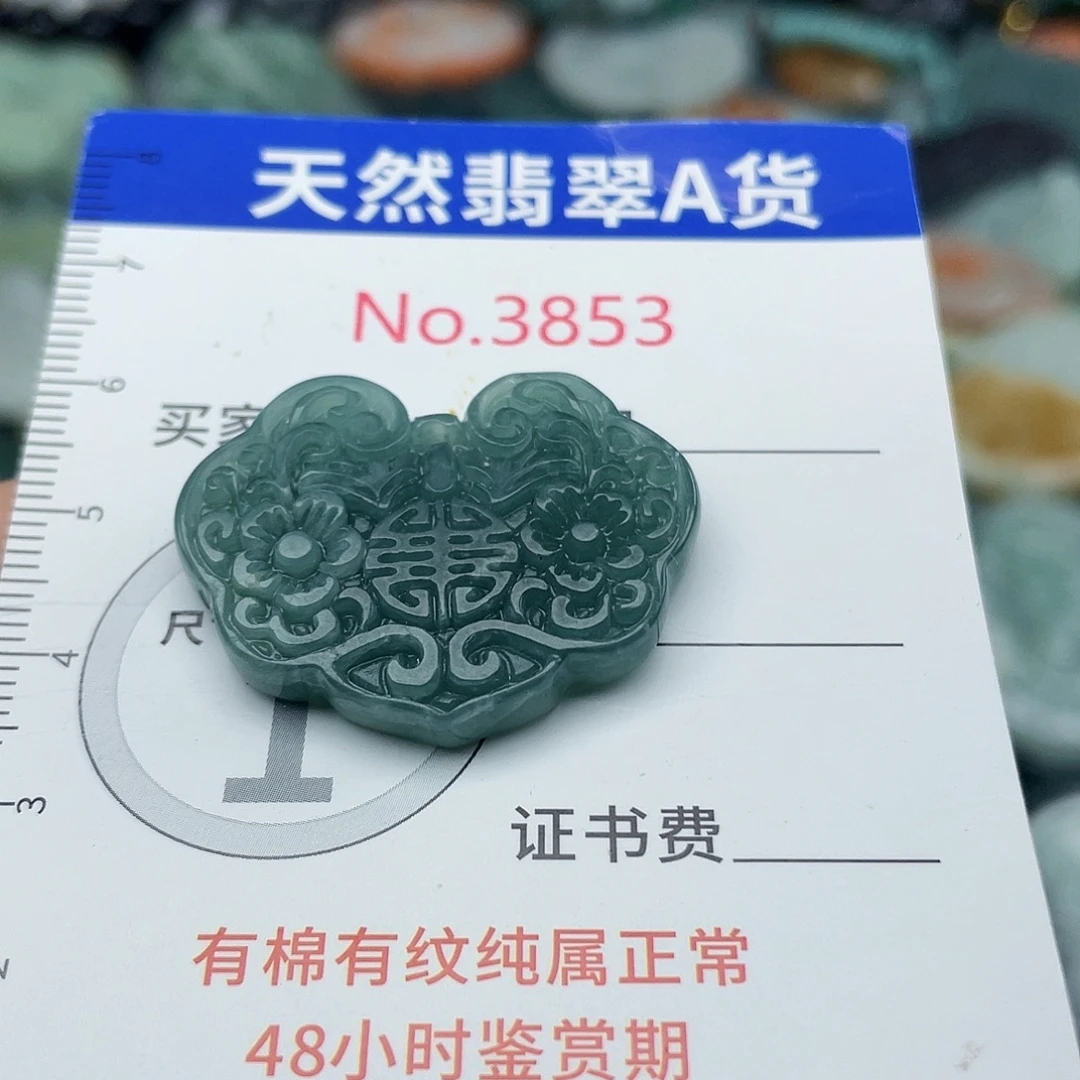 翡翠未镶嵌挂件3853