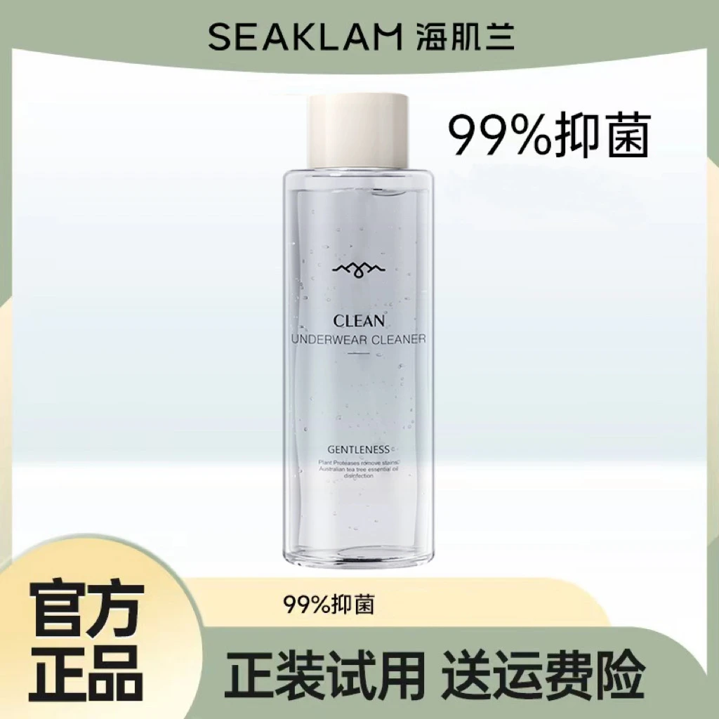 海肌兰内衣裤专用清洗液80ml便携装高能感去污抑菌留香-Z