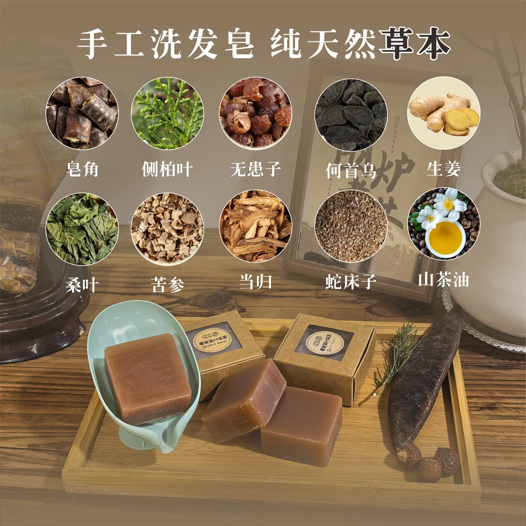 皂角侧柏叶草本手工冷制洗发皂