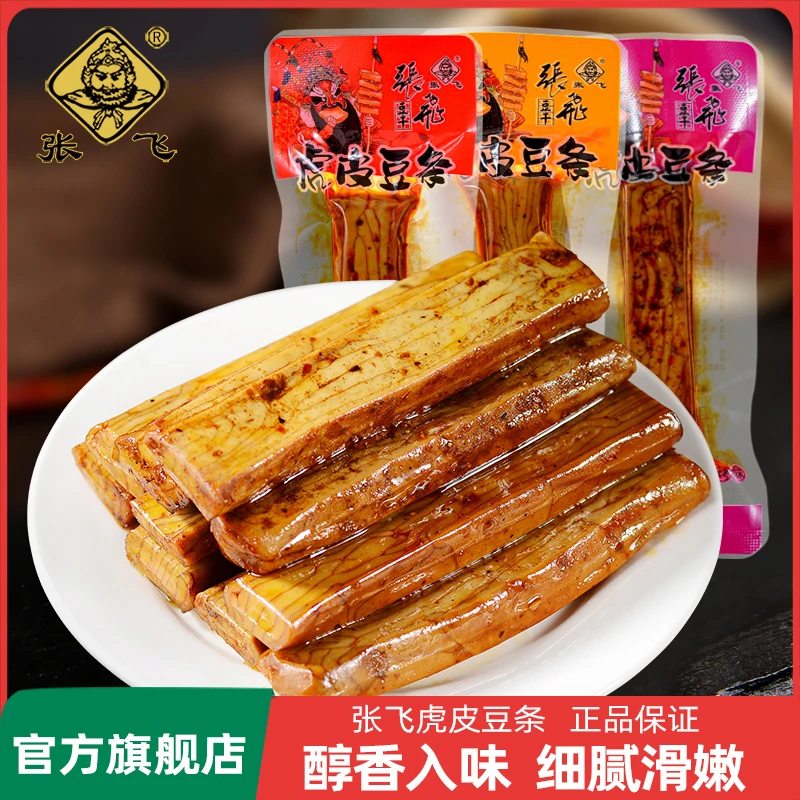 张飞豆干虎皮豆条香辣卤香烧烤豆腐干解馋追剧办公室休闲零食小吃