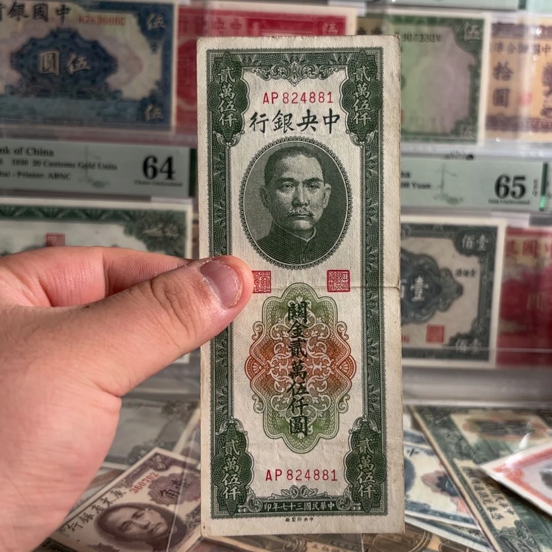 关金贰万伍仟圆824881……
