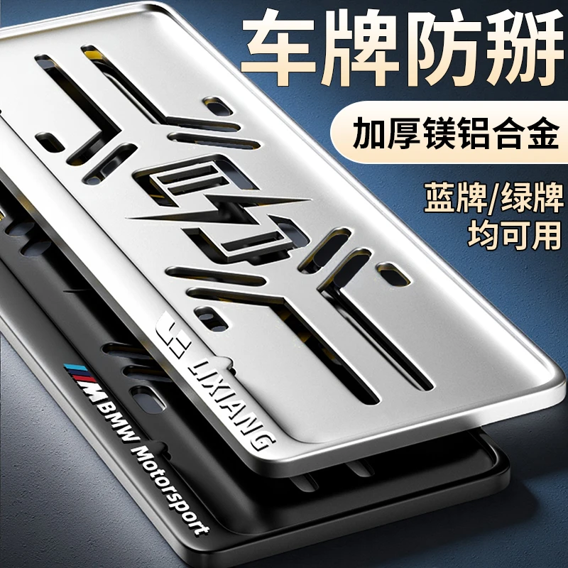 加厚汽车牌照框车牌框小车号码防掰车牌架新能源绿牌框车牌保护框