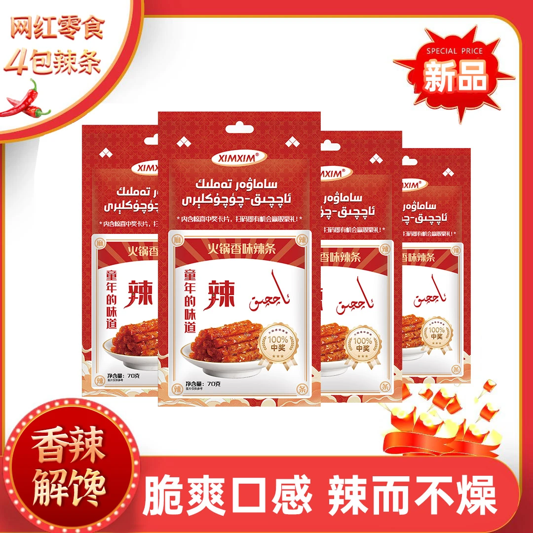 XIMXIM火锅香味网红辣条零食+四包辣条