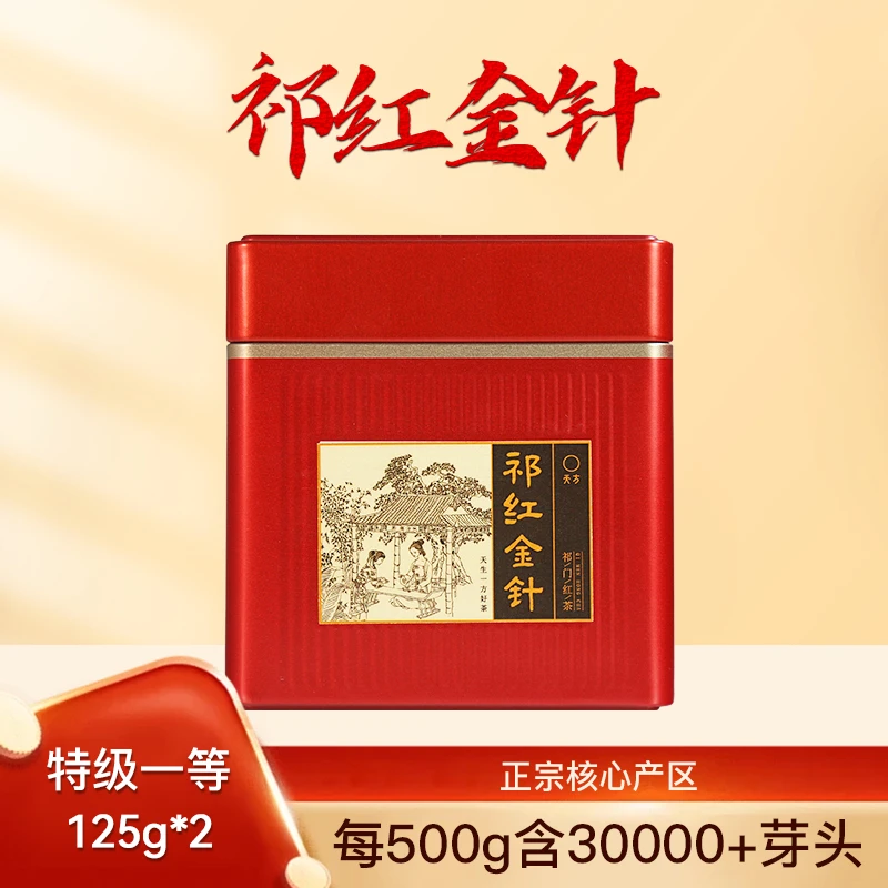 天方天方红茶特级I祁红金针祁门红茶明前手工茶叶罐装口粮茶