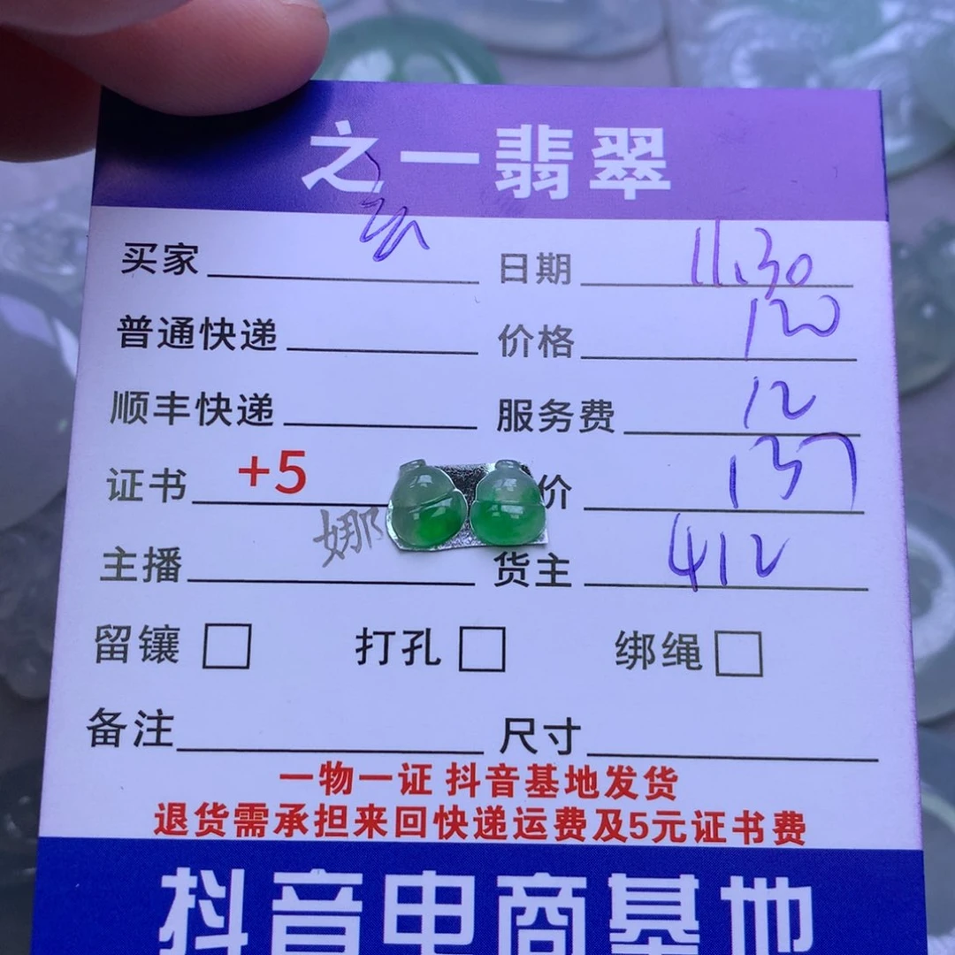 颈饰未镶嵌翡翠玄****G