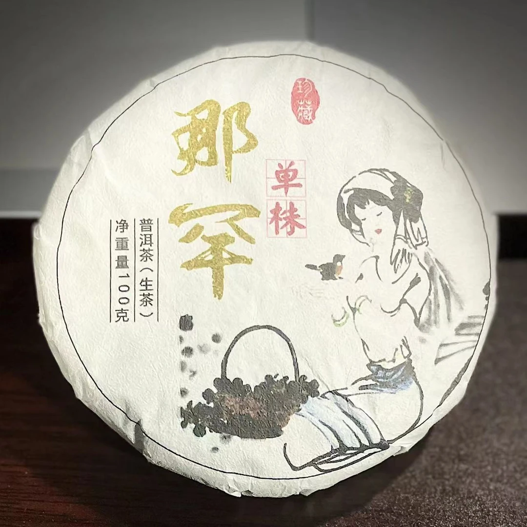 【35】181号 郑长英 2018年【那罕单株】100克饼茶#1-9.26#【1提+1饼】