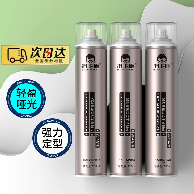 拍1发2瓶强力定型发胶男士持久定型速干塑型发胶定型喷雾