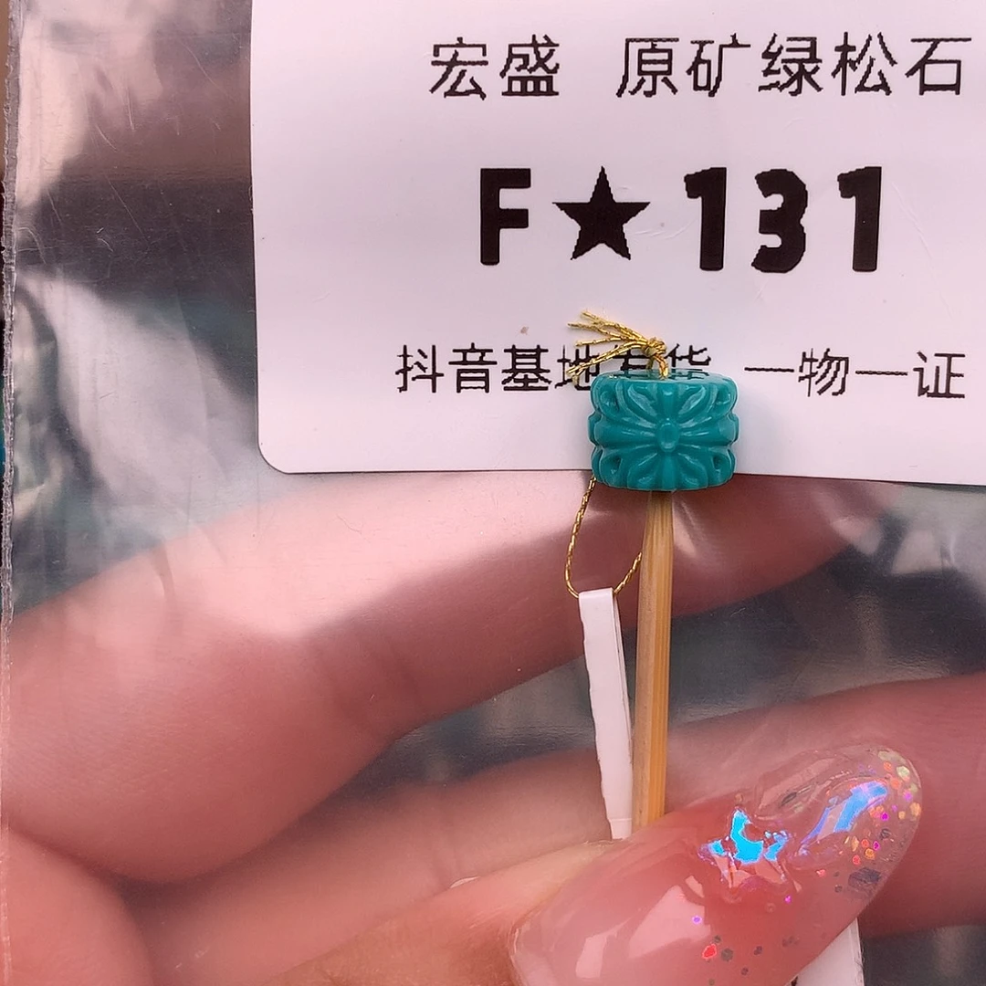 绿松石未镶嵌珠宝奇石8.6✖️6.6