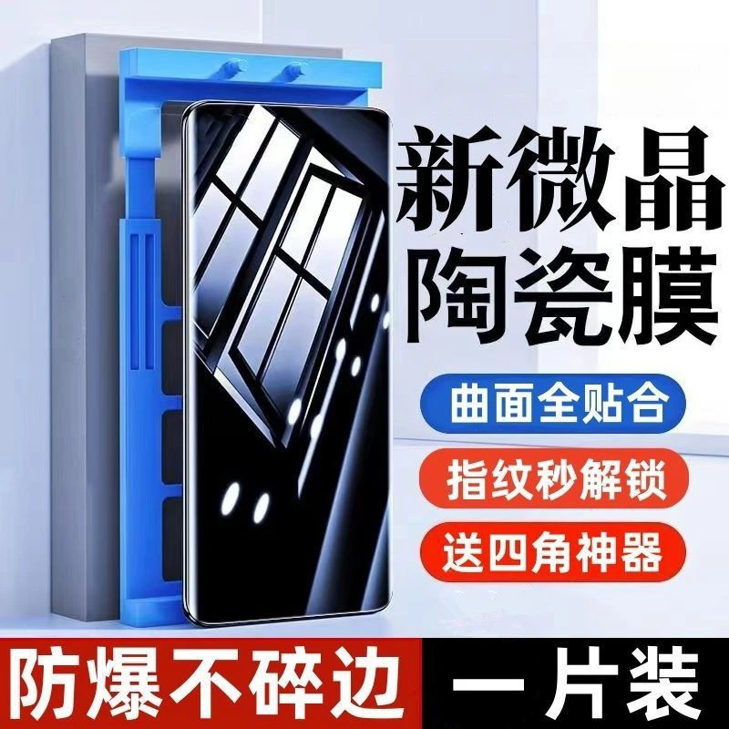 适用华为mate60/50/40pro微晶陶瓷膜p70/30钢化nova12/11手机膜10
