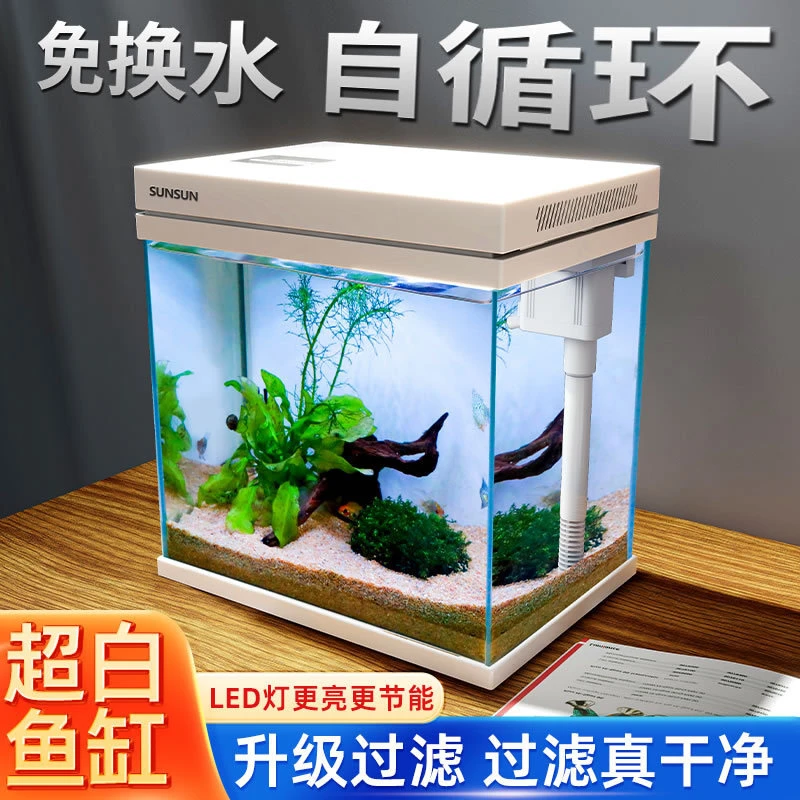 森森桌面超白鱼缸客厅小型家用办公室鱼缸白色水族箱生态缸带过滤